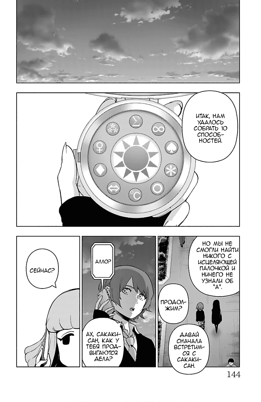 Манга Сайт волшебниц - Глава 72 Страница 12