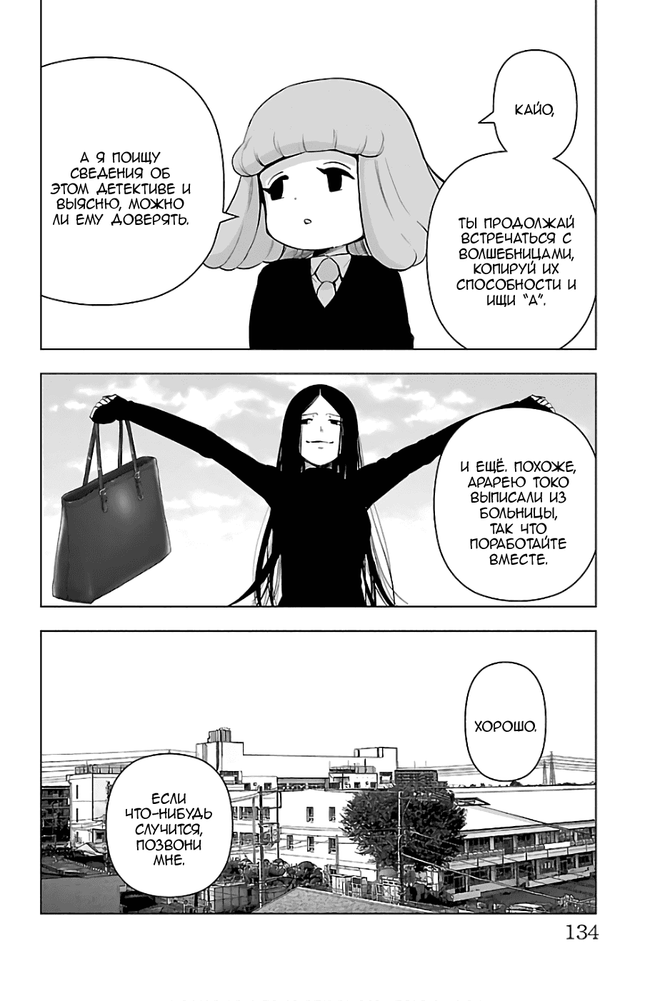 Манга Сайт волшебниц - Глава 72 Страница 2