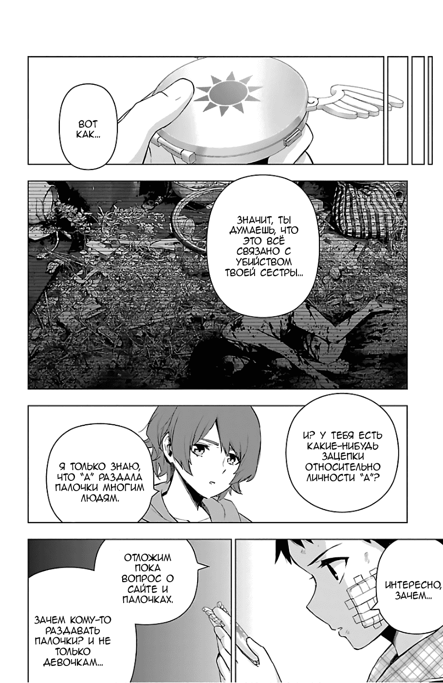 Манга Сайт волшебниц - Глава 71 Страница 6