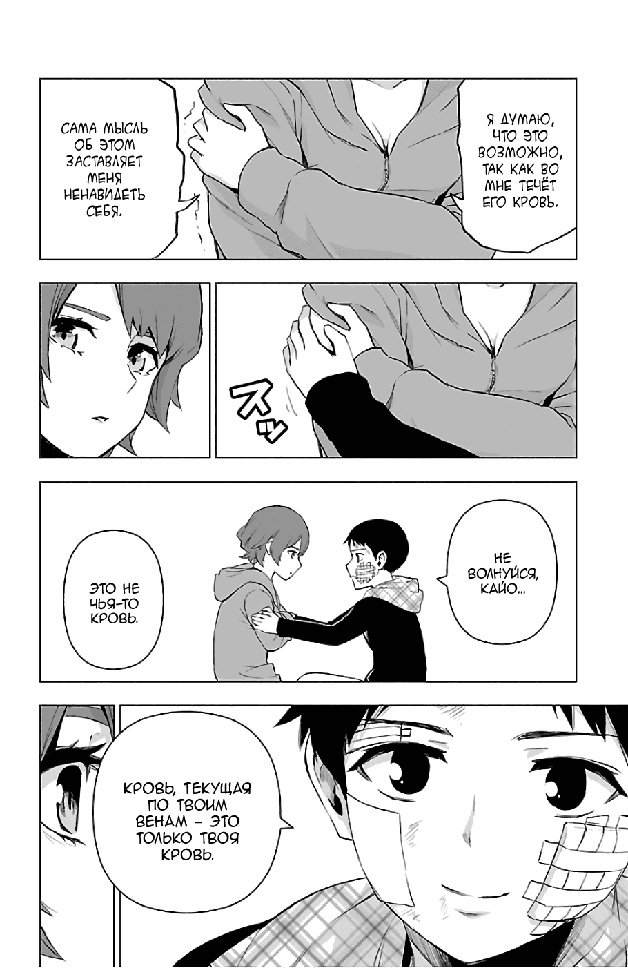 Манга Сайт волшебниц - Глава 71 Страница 10