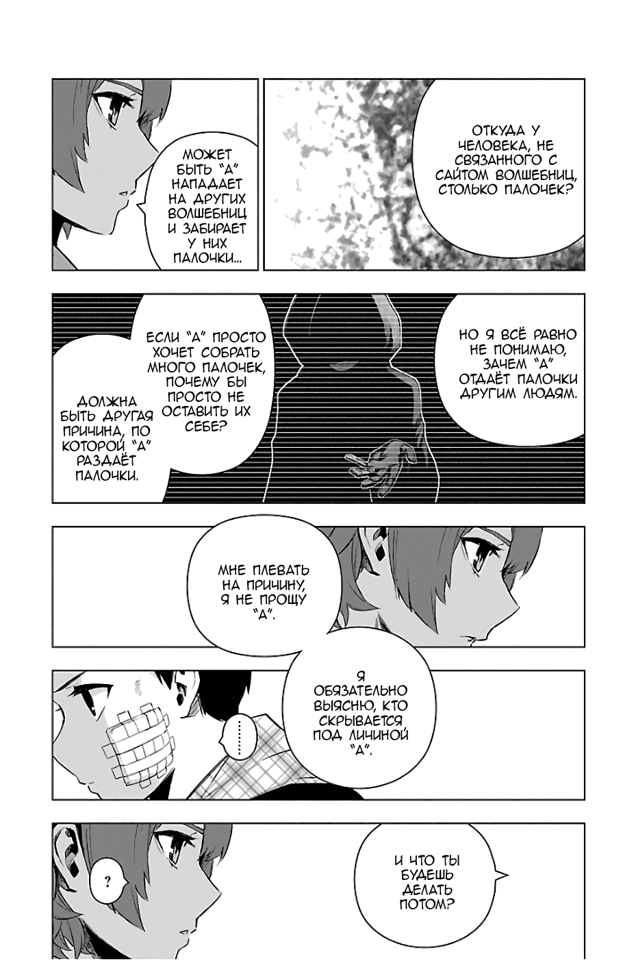 Манга Сайт волшебниц - Глава 71 Страница 7