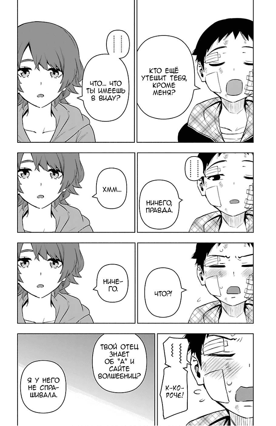 Манга Сайт волшебниц - Глава 71 Страница 12