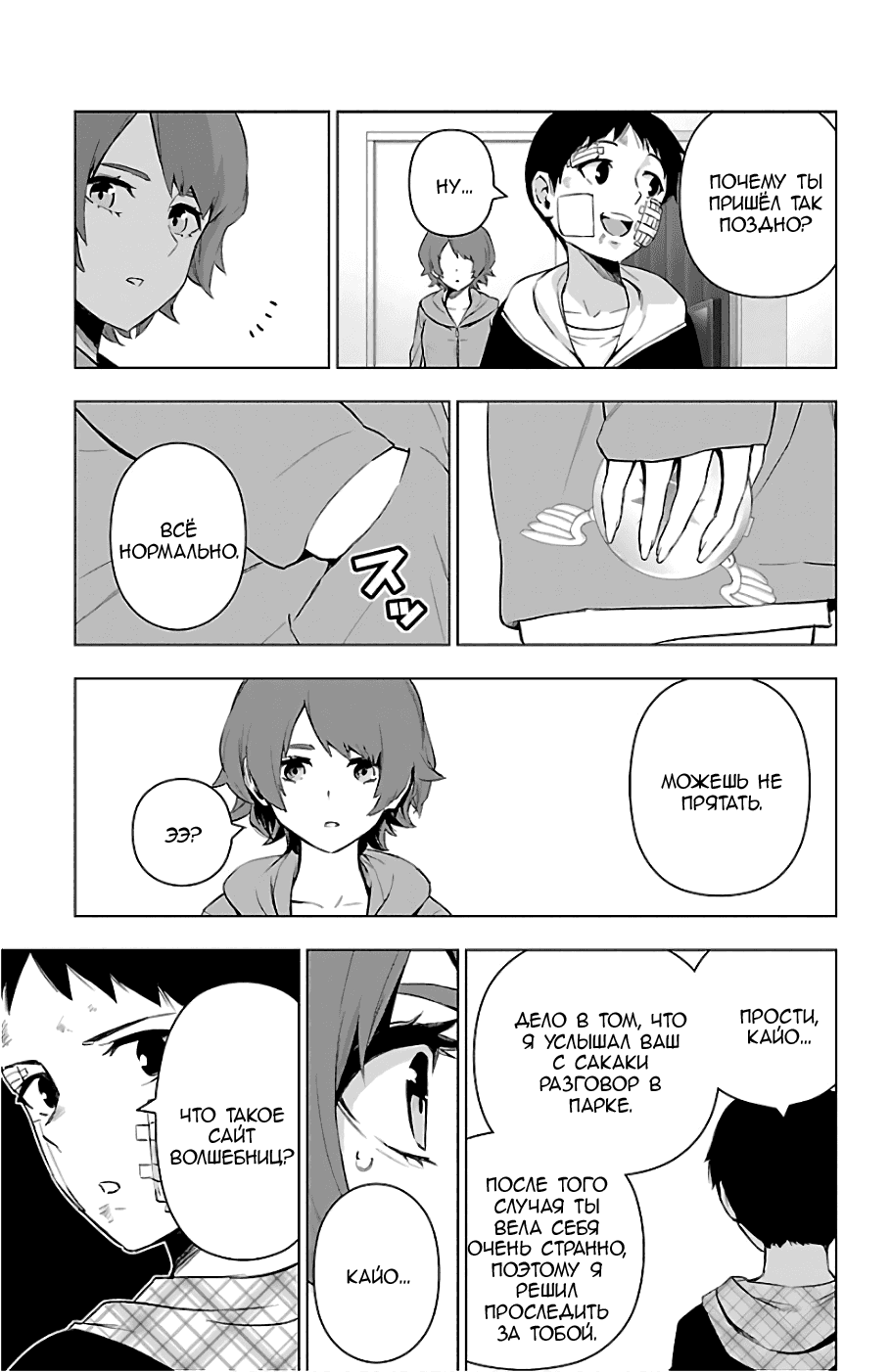 Манга Сайт волшебниц - Глава 71 Страница 5