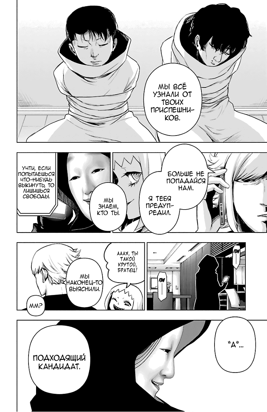 Манга Сайт волшебниц - Глава 70 Страница 18