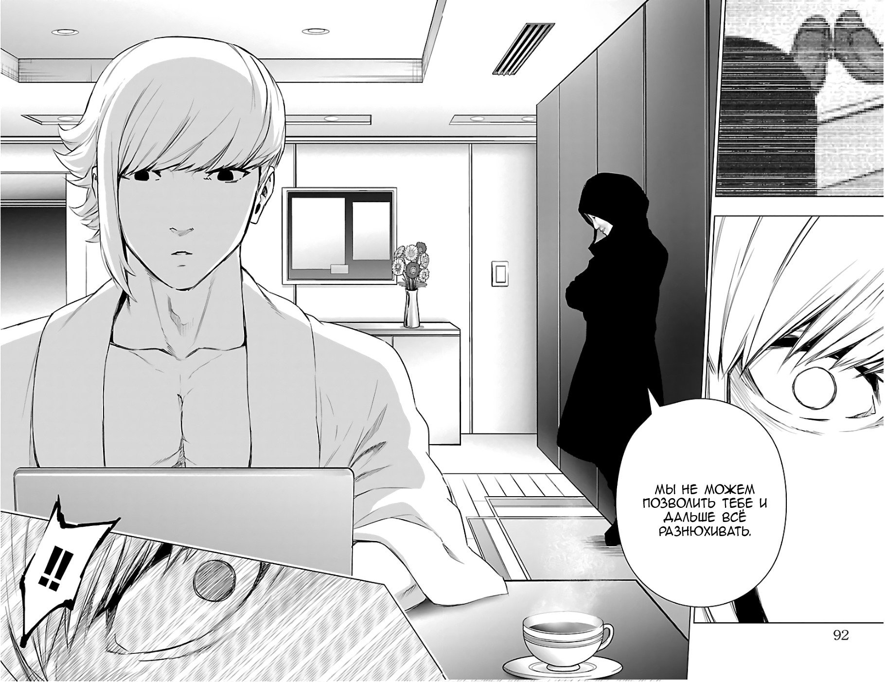 Манга Сайт волшебниц - Глава 69 Страница 14