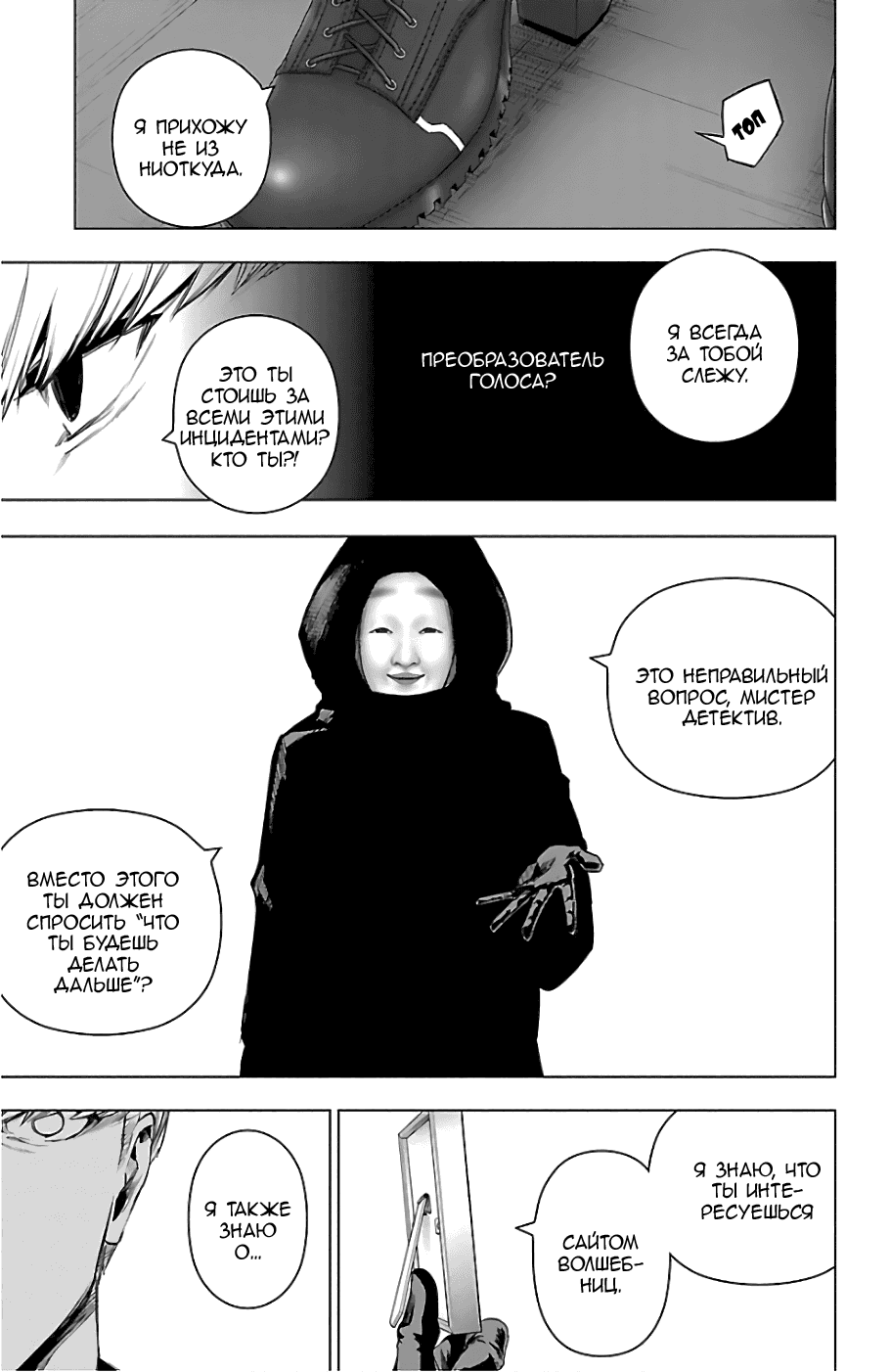 Манга Сайт волшебниц - Глава 69 Страница 16