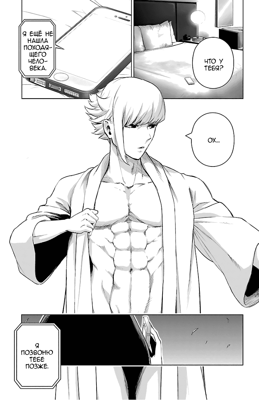 Манга Сайт волшебниц - Глава 69 Страница 9