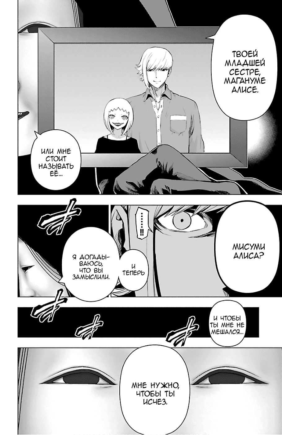 Манга Сайт волшебниц - Глава 69 Страница 17