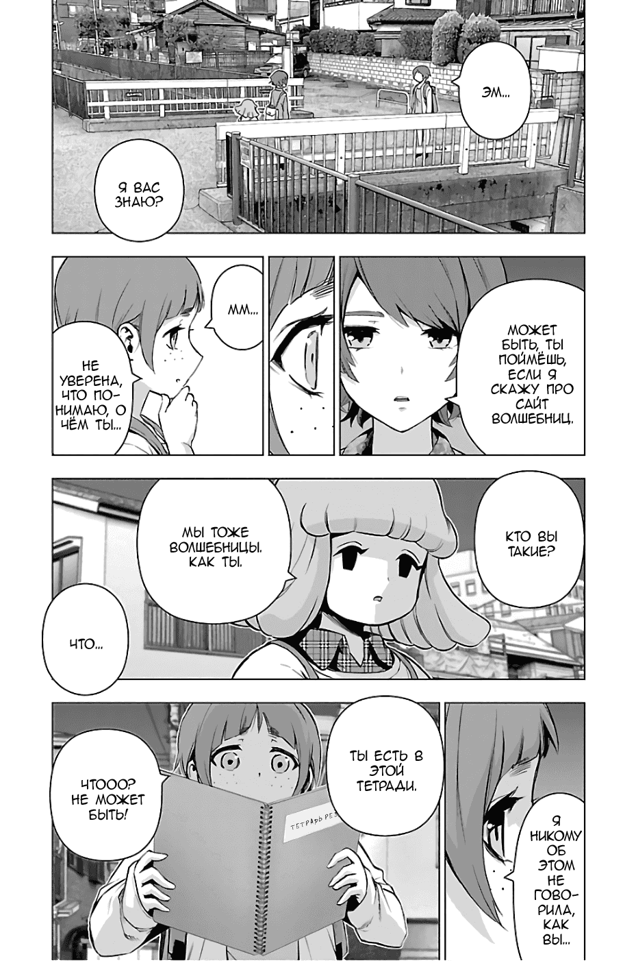 Манга Сайт волшебниц - Глава 68 Страница 3