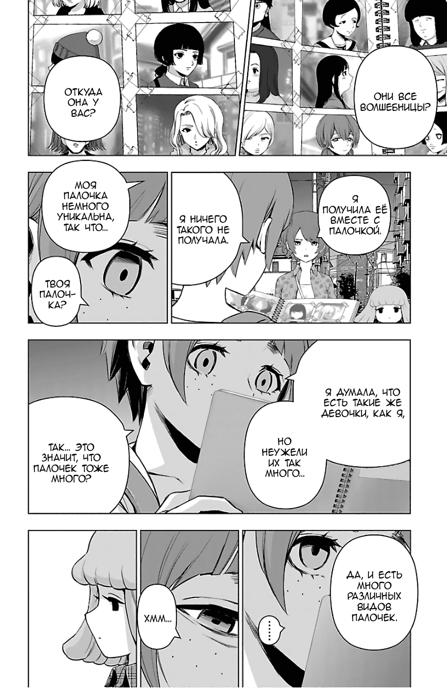 Манга Сайт волшебниц - Глава 68 Страница 4