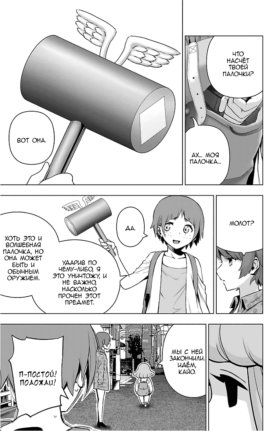 Манга Сайт волшебниц - Глава 68 Страница 5