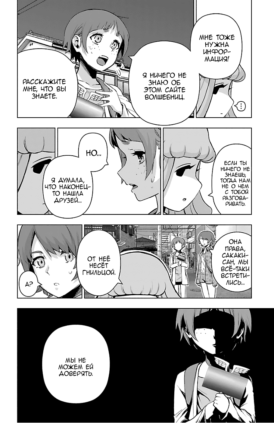 Манга Сайт волшебниц - Глава 68 Страница 6