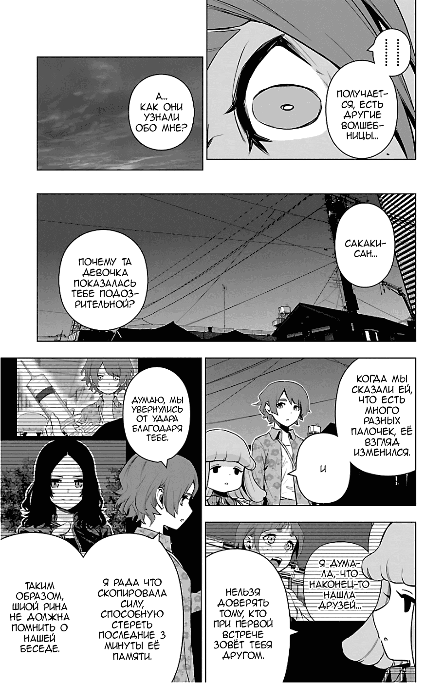 Манга Сайт волшебниц - Глава 68 Страница 17