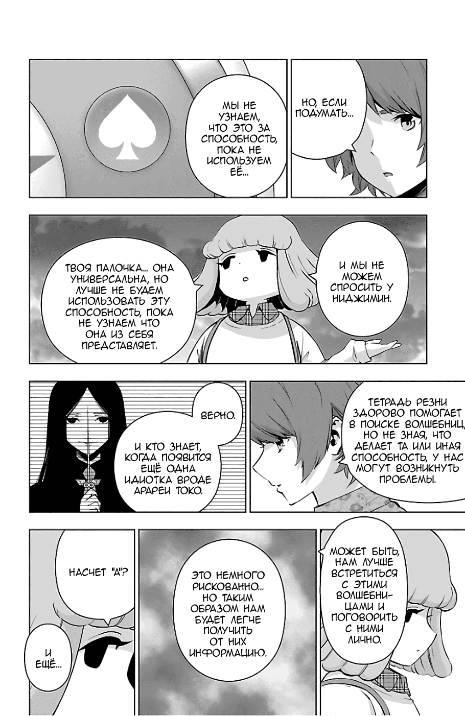 Манга Сайт волшебниц - Глава 67 Страница 3