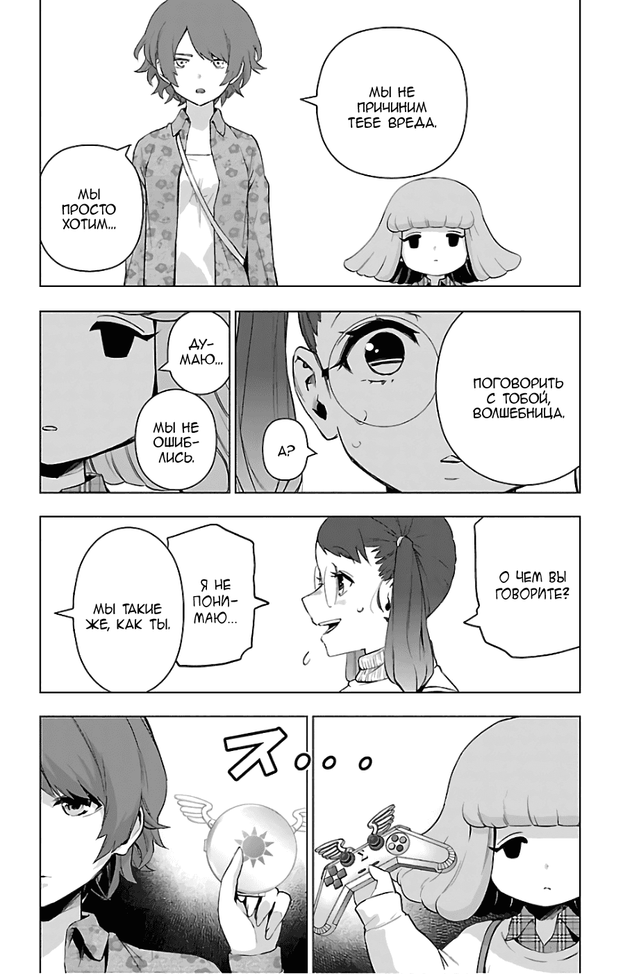Манга Сайт волшебниц - Глава 67 Страница 13