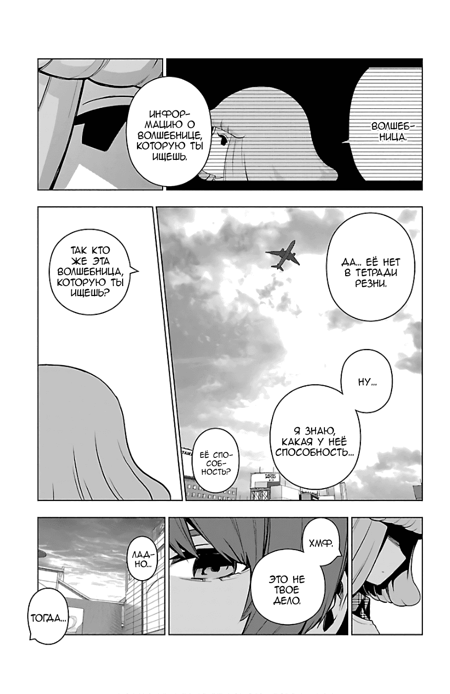 Манга Сайт волшебниц - Глава 67 Страница 4