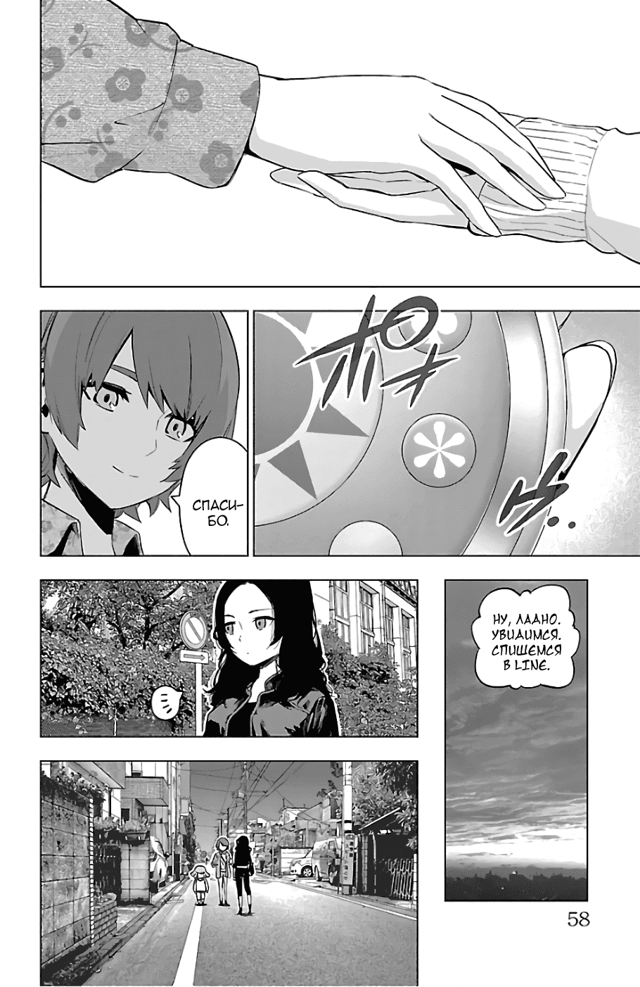 Манга Сайт волшебниц - Глава 67 Страница 17