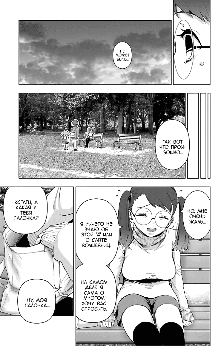 Манга Сайт волшебниц - Глава 67 Страница 14