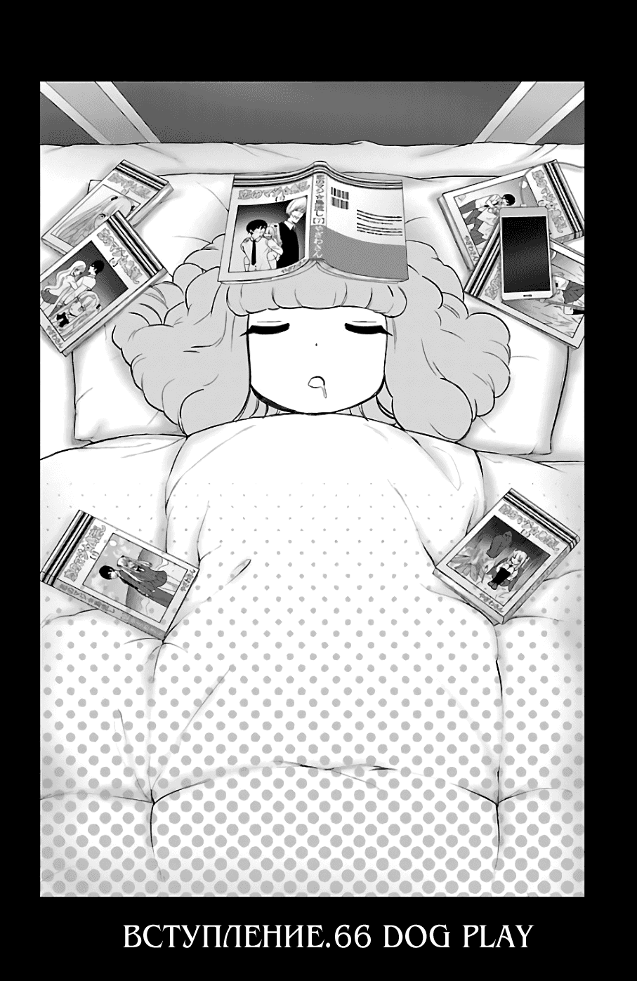 Манга Сайт волшебниц - Глава 66 Страница 2