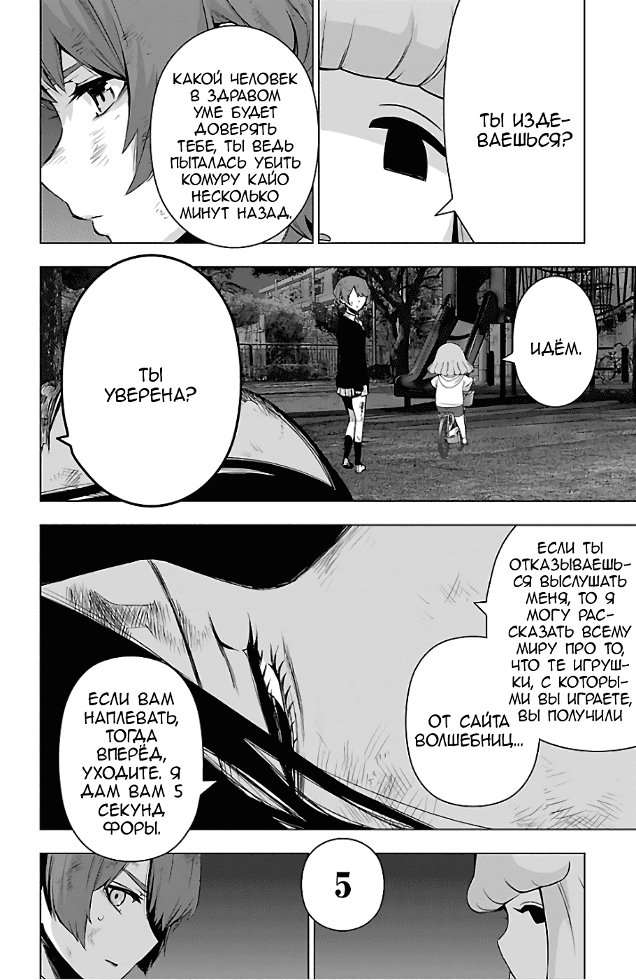 Манга Сайт волшебниц - Глава 65 Страница 15