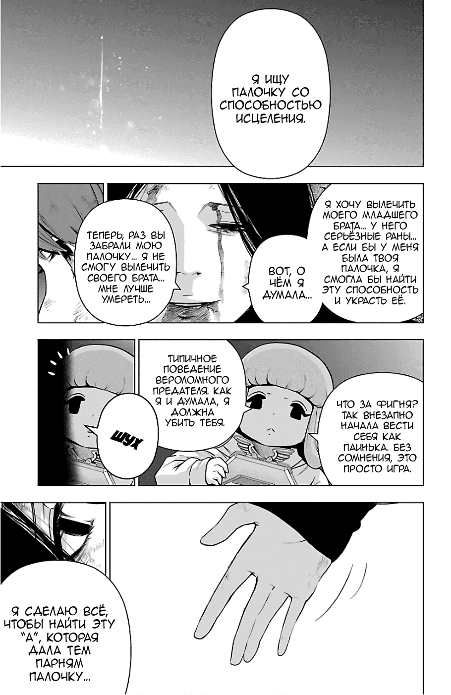 Манга Сайт волшебниц - Глава 65 Страница 18