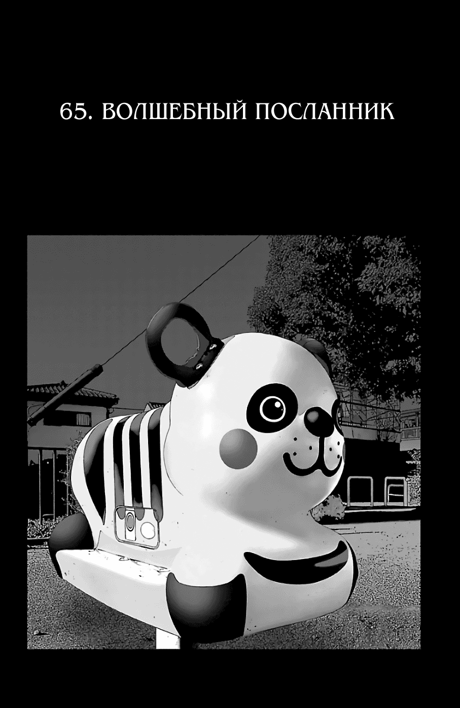 Манга Сайт волшебниц - Глава 65 Страница 3