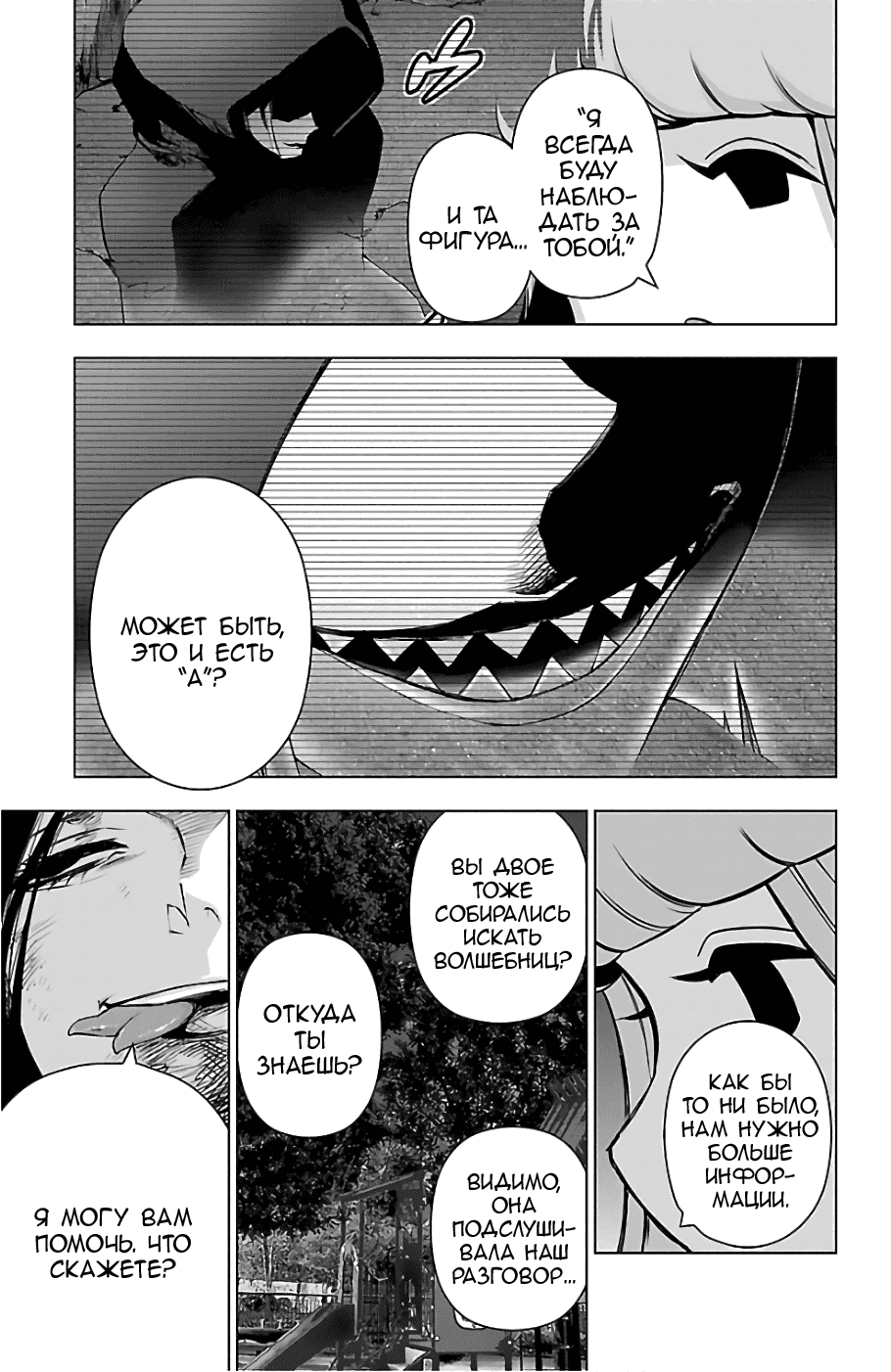 Манга Сайт волшебниц - Глава 65 Страница 14