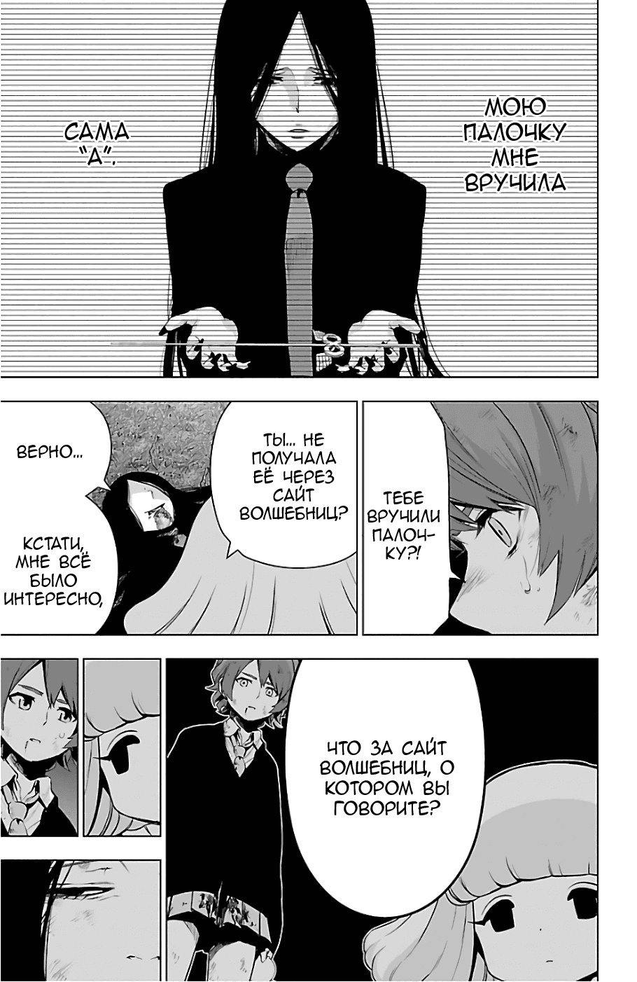 Манга Сайт волшебниц - Глава 65 Страница 8