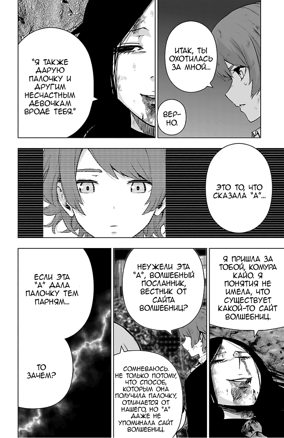 Манга Сайт волшебниц - Глава 65 Страница 13