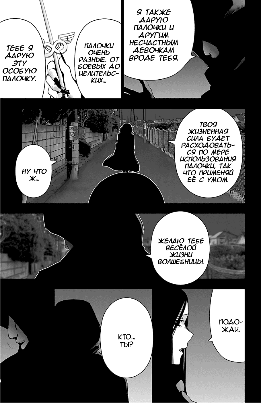 Манга Сайт волшебниц - Глава 65 Страница 10