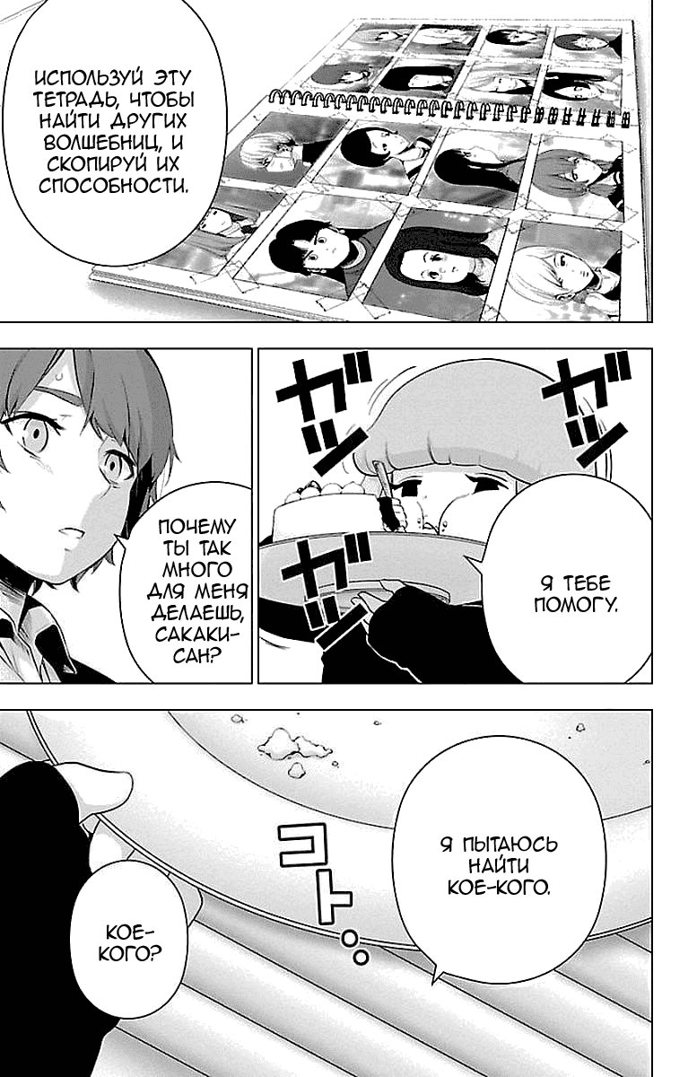 Манга Сайт волшебниц - Глава 60 Страница 15