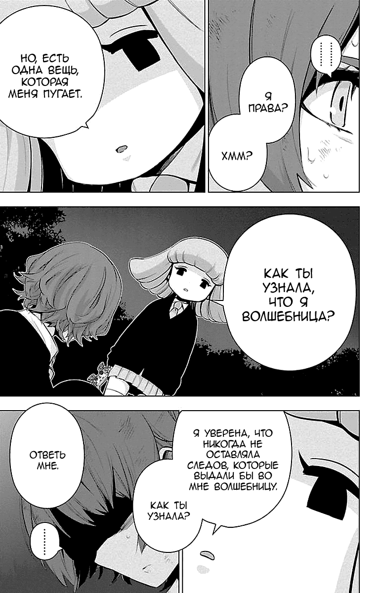 Манга Сайт волшебниц - Глава 59 Страница 7