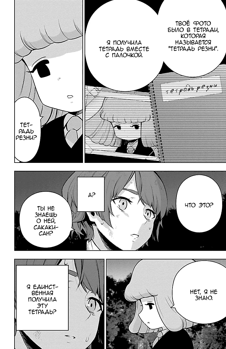 Манга Сайт волшебниц - Глава 59 Страница 8