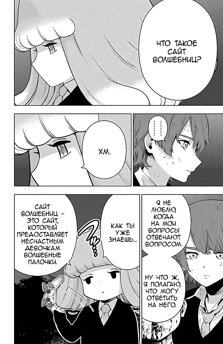 Манга Сайт волшебниц - Глава 59 Страница 4