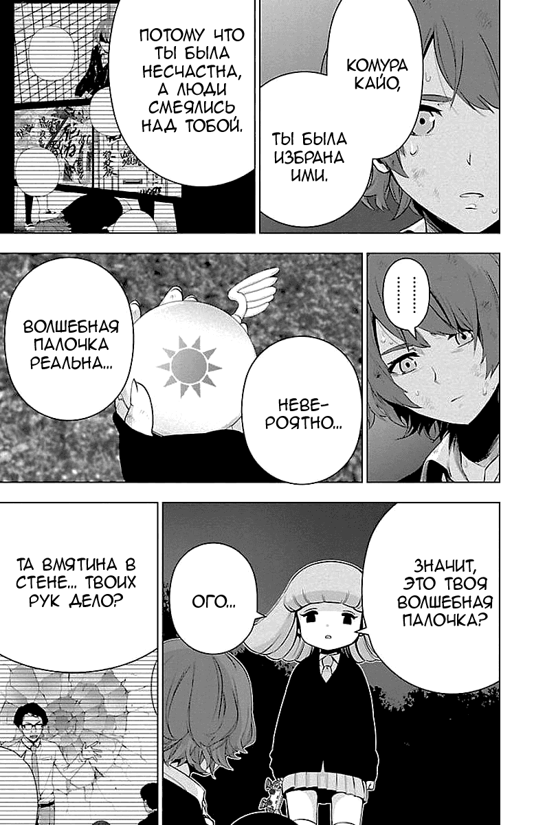 Манга Сайт волшебниц - Глава 59 Страница 5