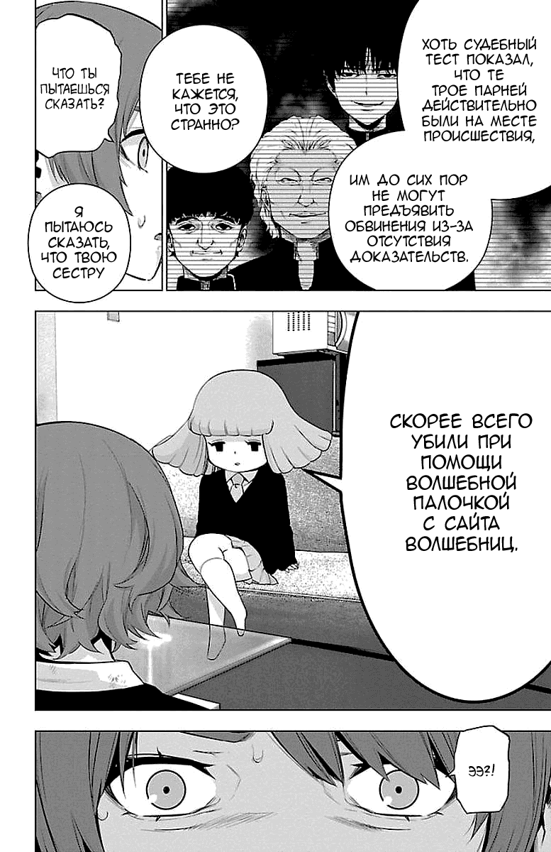 Манга Сайт волшебниц - Глава 59 Страница 18