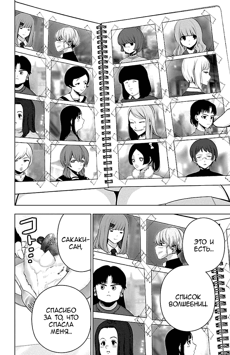 Манга Сайт волшебниц - Глава 59 Страница 14