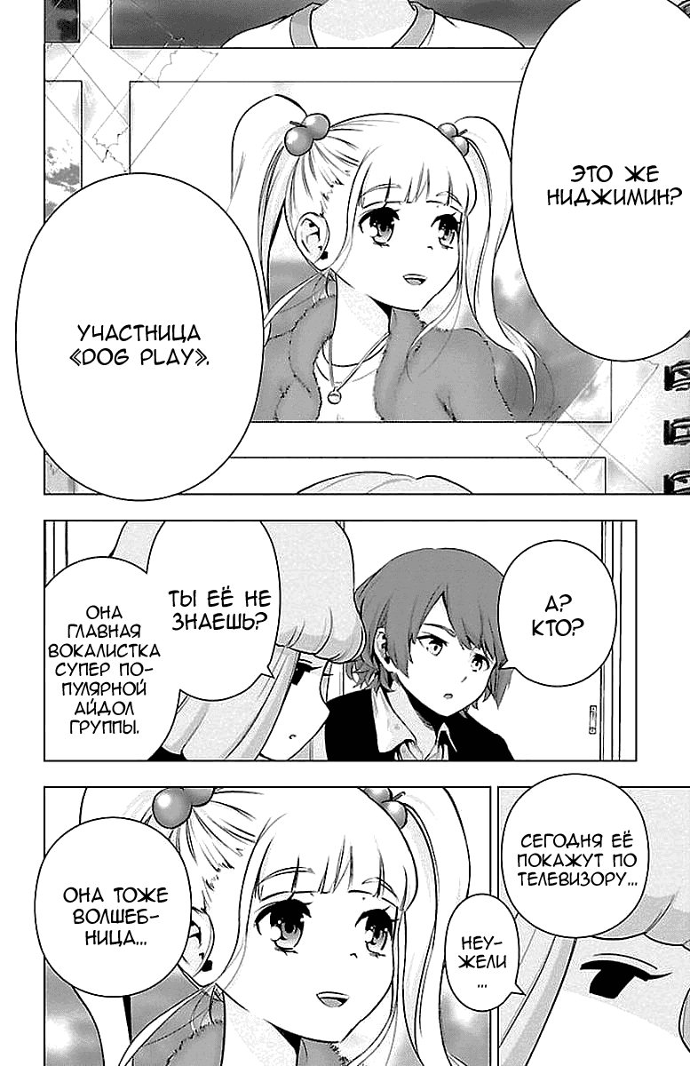Манга Сайт волшебниц - Глава 59 Страница 16
