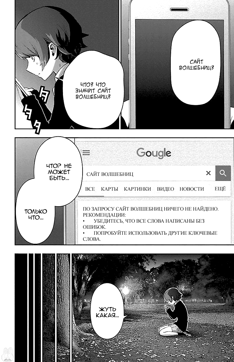 Манга Сайт волшебниц - Глава 56 Страница 36