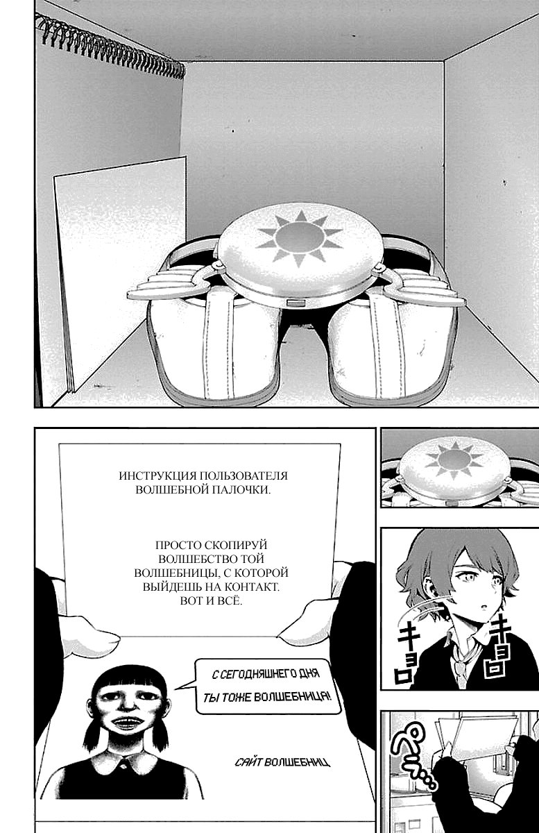 Манга Сайт волшебниц - Глава 56 Страница 38