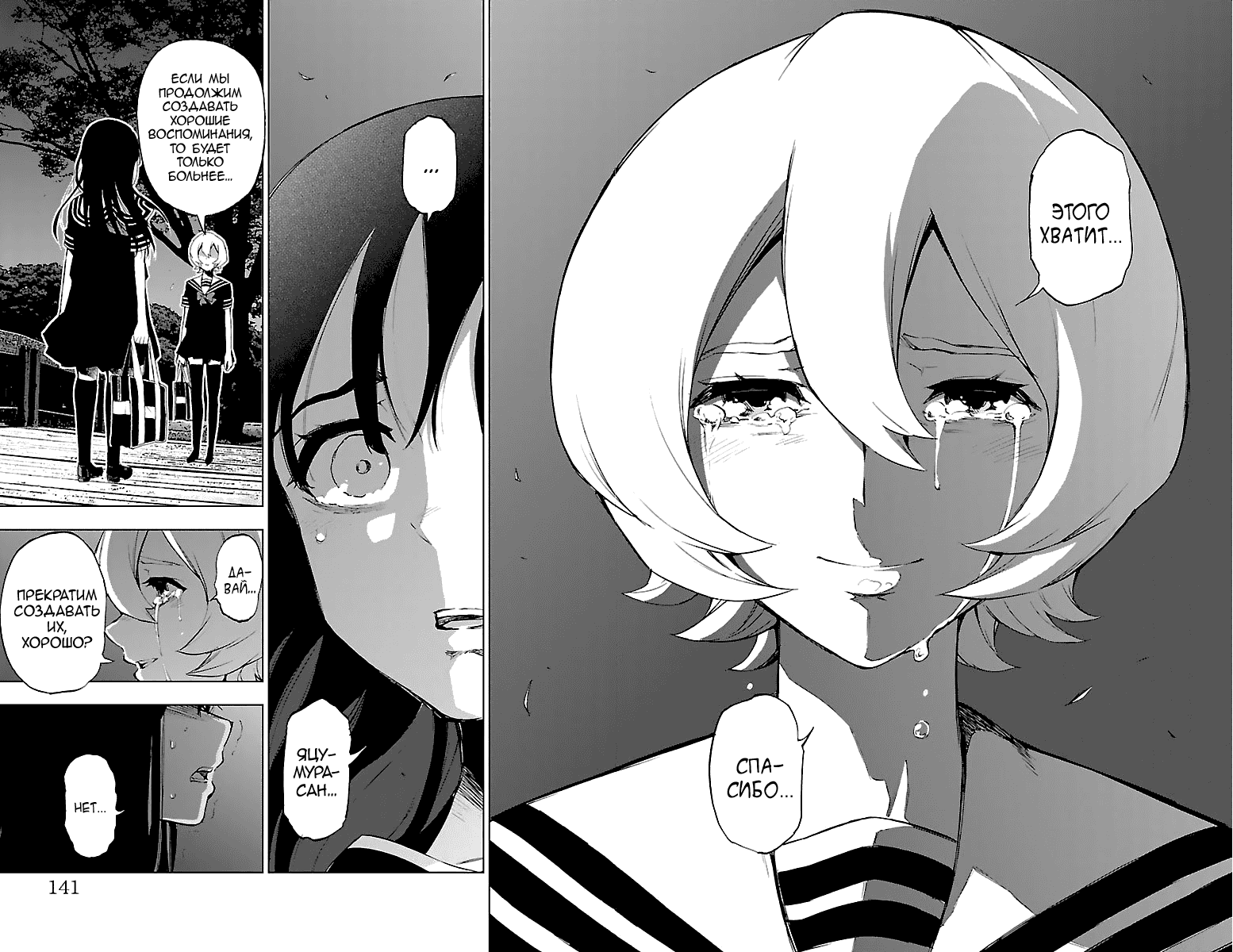 Манга Сайт волшебниц - Глава 54 Страница 26