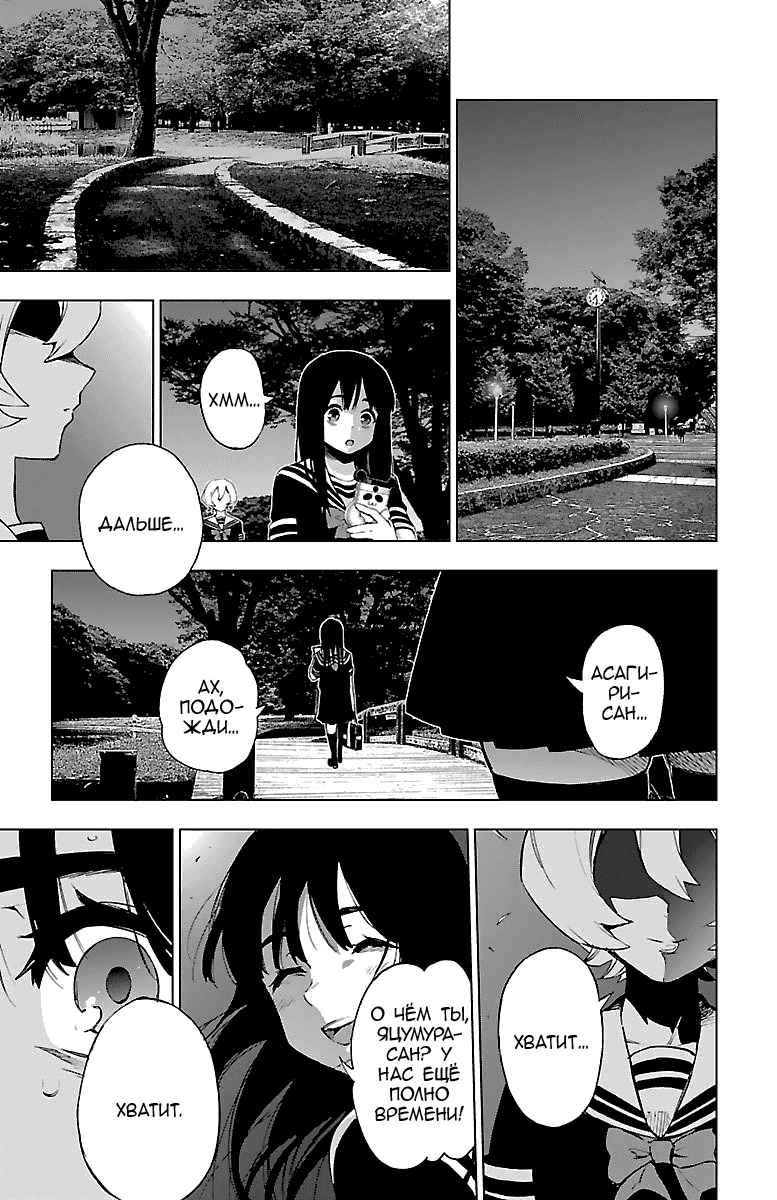 Манга Сайт волшебниц - Глава 54 Страница 25