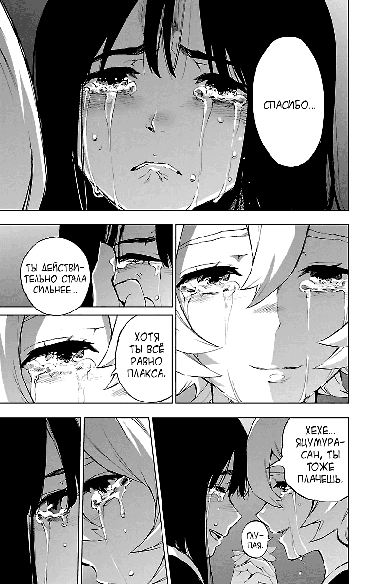 Манга Сайт волшебниц - Глава 54 Страница 30