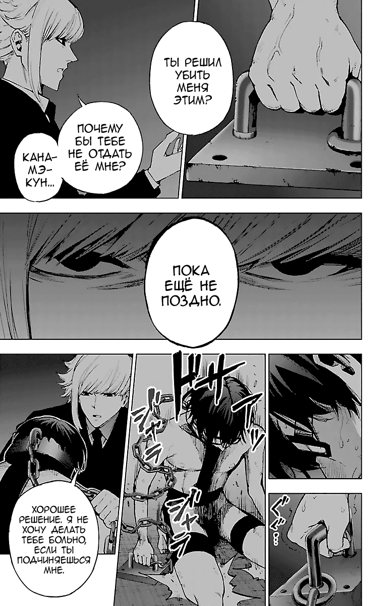 Манга Сайт волшебниц - Глава 54 Страница 8