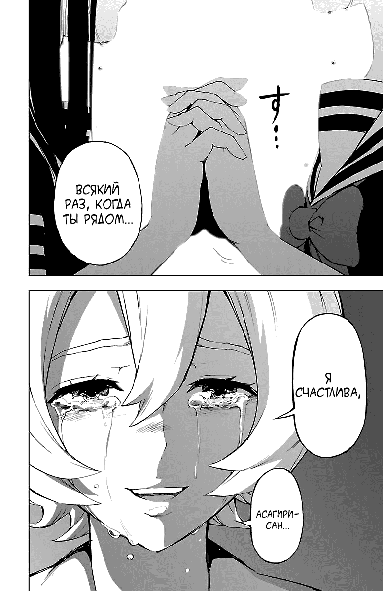 Манга Сайт волшебниц - Глава 54 Страница 29