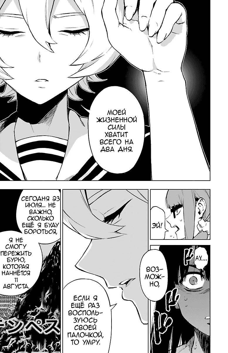 Манга Сайт волшебниц - Глава 53 Страница 23