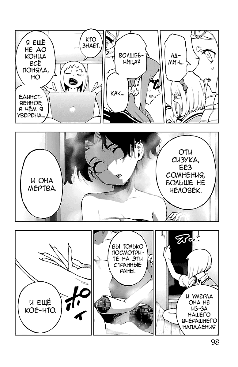 Манга Сайт волшебниц - Глава 53 Страница 16