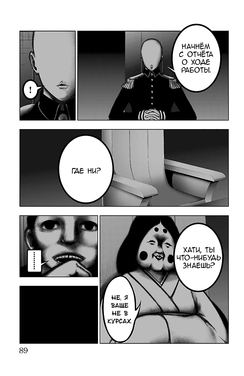 Манга Сайт волшебниц - Глава 53 Страница 7