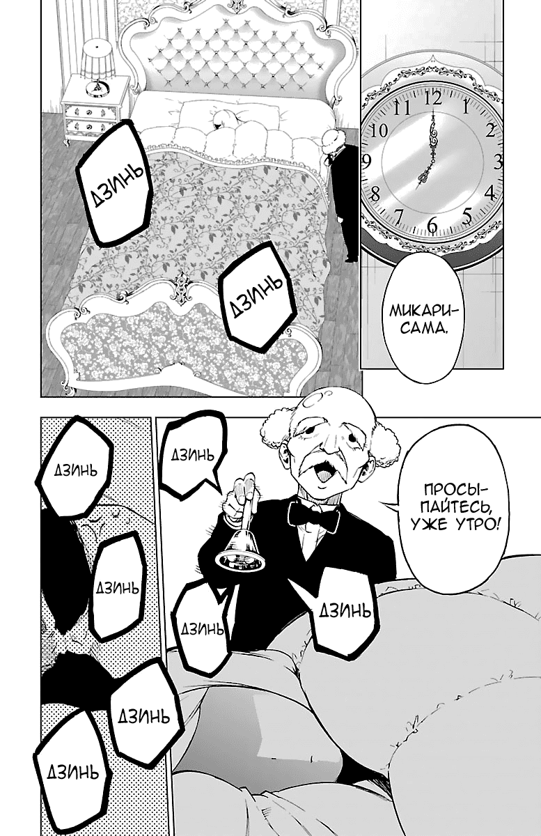 Манга Сайт волшебниц - Глава 52 Страница 6