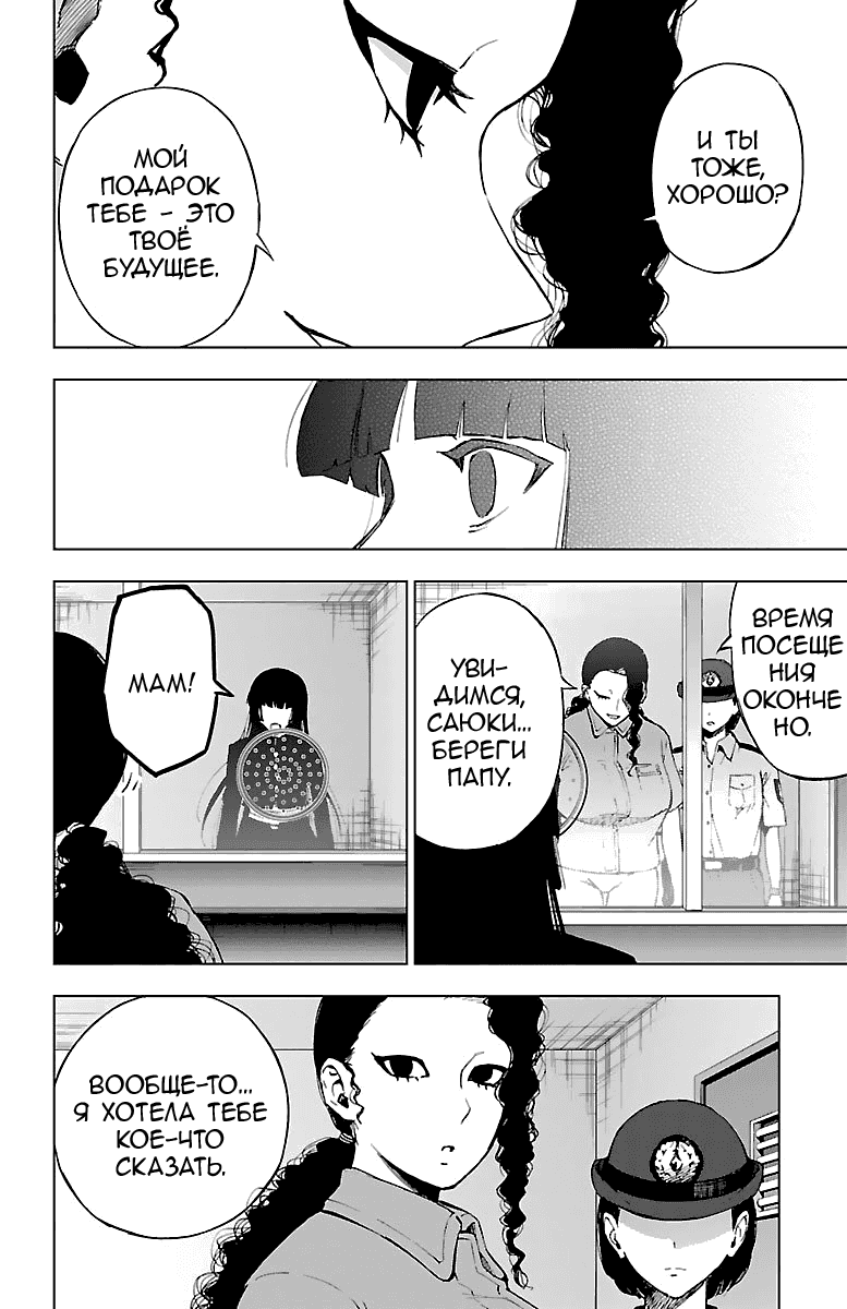 Манга Сайт волшебниц - Глава 51 Страница 26